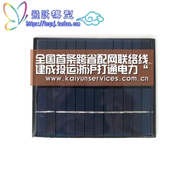 全国首条跨省配网联络线建成投运浙沪打通电力“断头路”“开云品牌”(图3) 开云权威入口