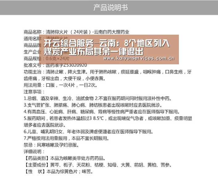 开云综合服务-云南:8个地区列入煤炭产业布局其余一律退出(图1) 开云品牌
