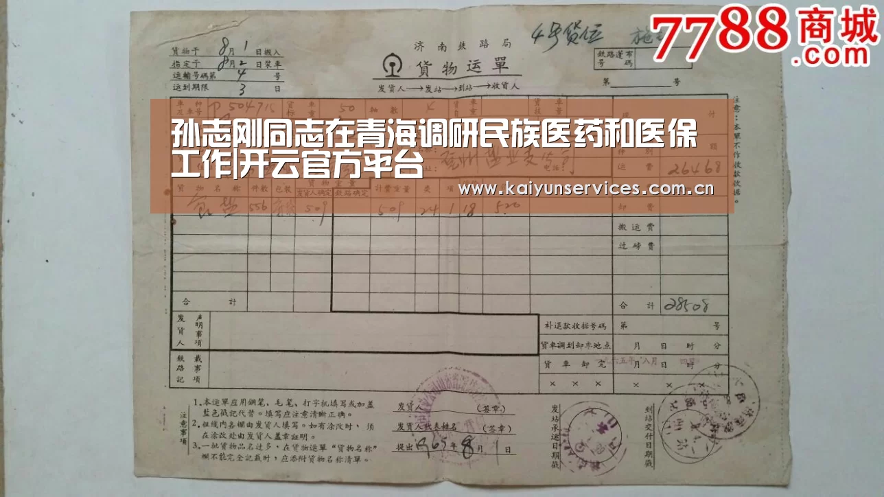 孙志刚同志在青海调研民族医药和医保工作|开云官方平台(图2) 开云综合服务