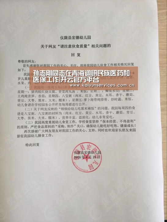 孙志刚同志在青海调研民族医药和医保工作|开云官方平台(图4) 开云官方平台
