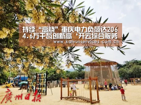 开云品牌