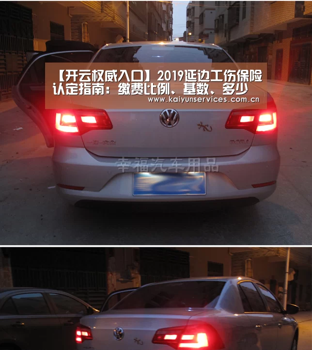 【开云权威入口】2019延边工伤保险认定指南:缴费比例、基数、多少钱(图3) 开云中国官网