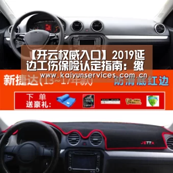 【开云权威入口】2019延边工伤保险认定指南:缴费比例、基数、多少钱(图4) 开云权威入口