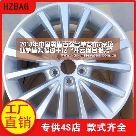 2018年中国零售百强名单发布7家企业销售规模过千亿“开云综合服务”(图1) 开云权威入口