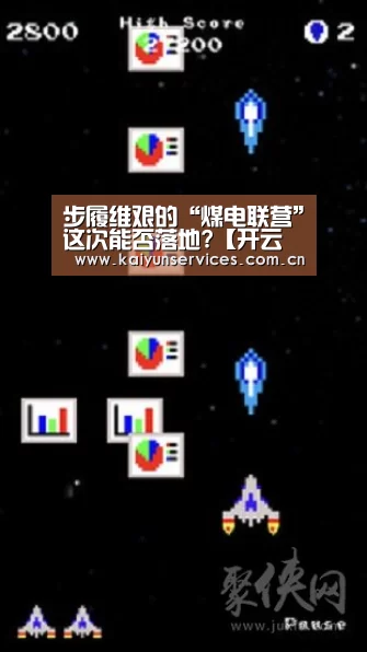 步履维艰的“煤电联营”这次能否落地?【开云中国官网】(图2) 开云品牌