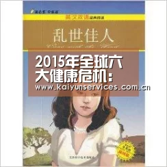 2015年全球六大健康危机:空气污染与医疗故障入选“开云权威入口”(图2) 开云品牌
