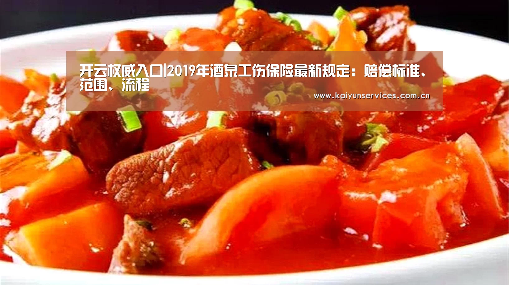 开云权威入口|2019年酒泉工伤保险最新规定:赔偿标准、范围、流程(图3) 开云综合服务