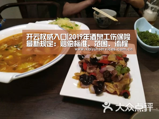开云权威入口|2019年酒泉工伤保险最新规定:赔偿标准、范围、流程(图1) 开云权威入口