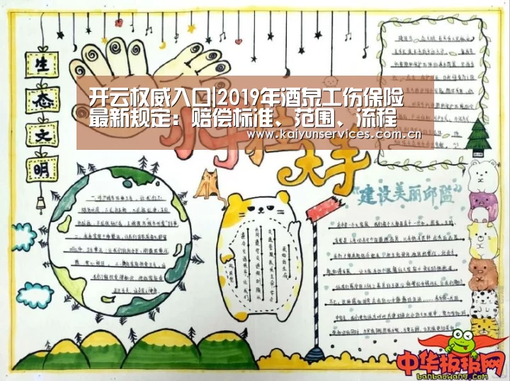 开云权威入口|2019年酒泉工伤保险最新规定:赔偿标准、范围、流程(图2) 开云权威入口