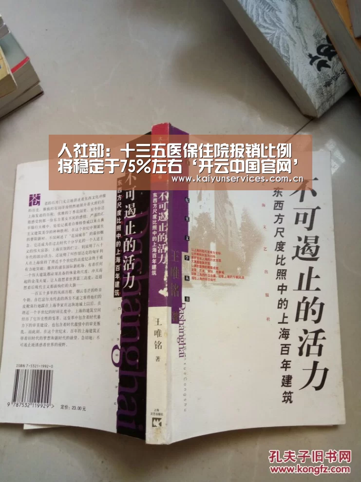 人社部:十三五医保住院报销比例将稳定于75%左右‘开云中国官网’(图1) 开云中国官网