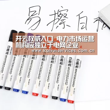 开云权威入口_电力市场运营机构应独立于电网企业(图1) 开云综合服务